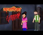 Horror Bangla cartoon