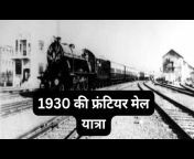 Indian Railway भारतीय रेल