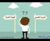 آموزش مکالمه عربی
