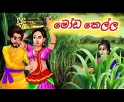 Sinhala Cartoon