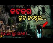 Mysterious World Odia