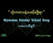 Myanmar Christian Songs (MCS)