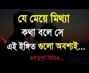 SP Motivation Bangla