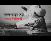 Bangla Islamic Song Lyrics