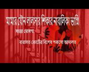 News Views Bangla