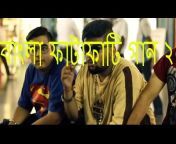 Bangla New vedioes Songs