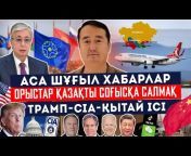 Atajurt Kazakh Human Rights-USA-АҚШ