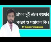 Dr Hakim Foridujjaman