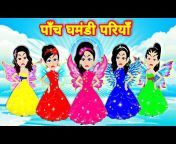 Mini Angel TV - Hindi Stories