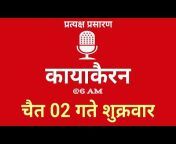 Radio Nepali Sewa