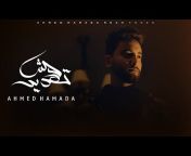 احمد حماده - Ahmed Hamada