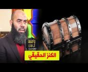 القناة الرسمية للأستاذ ياسين العمري