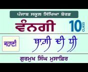 Learn Punjabi With Jagjeet Sir