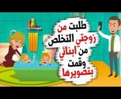حكايات عربية