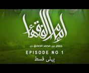 Imam Jafer Sadiq Movie in Urdu