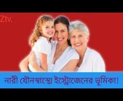 Ztv Pregnancy and Healthy Kids Tips Bangla.