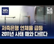SBS 뉴스