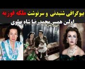 Biography Farsi بیوگرافی فارسی