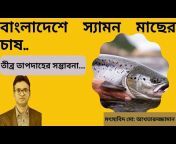 Fisheries Bangladesh
