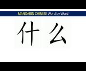 Learn Mandarin, Word by Word