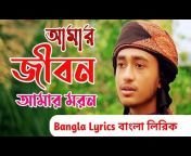 Bangla Old Gojol