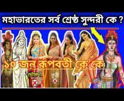 Bengali Mythology