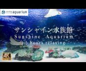 サンシャイン水族館公式チャンネル -Sunshine Aquarium-