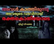 Mysterious Horror Malayalam