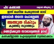 Kummanam Usthad Islamic Speech Malayalam