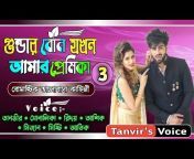 Tanvir&#39;s Voice