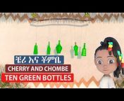 Cherry and Chombe - Nursery Rhymes