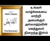 Tamil Islamic Remedy