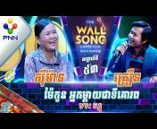 The Wall Song Cambodia