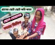 Gramer Deshi Vlog
