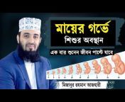 Azhari Bangla Waz