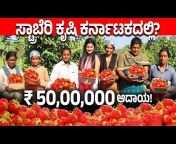 ffreedom app - Farming (Kannada)