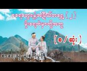 Burmese Story
