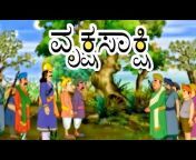 ಕನ್ನಡ lessons and poems