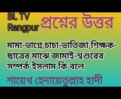 BL tv rangpur