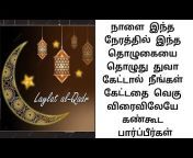 Tamil Islamic Remedy