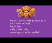 Karaoke With Bengali Lyrics