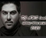 DJ AWS London وليد الشامي بعدين وي جمالكمكس ريمكس عراقي خليجي رقص ردح حفلات دي جي لندن