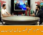 - Mehwish Hayat receives Tamgha-e-Imtiaz.n- Mere dil dy seeshy vich teri tasveer sajna.n- Atif Aslama aur Ali Zafar nay song chori kia.n- Hit pa hit number.nnnnHost: Attiq-ur-RehmannGuest: Adeel Khan (Radio Host), Sohail Raiz Chudary (Analyst)nnnWTF - EP217 - 11 October 2019nPakistan&#39;s First Internet Channelnnn#Alizafar, #Atifaslam ,#superstar ,#hitnumbers ,#WTF,