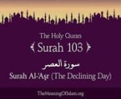 Quran103. Surah Al-Asr (The Declining Day)Arabic and English translation from surah