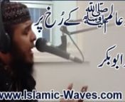 Website : www.Islamic-Waves.comnFaceBook : facebook.com/islamicwavesfanpagenTwitter : twitter.com/islamicwaves1nGoogle+ : plus.google.com/112587539740186190172nMP3&#39;s : www.FreeUrduMp3.connDownload MP3 : http://www.freeurdump3.co/sarkar-e-do-alam-ke-rukh-per-live-naat-by-hafiz-abu-bakar-2/