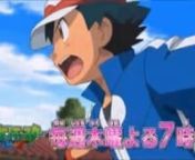 This was shown at the end of whatever episode of Pokemon XY aired on TV Tokyo on July 9, 2015.