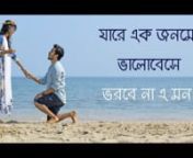 Tumi Amar Emoni Ekjon ( New Version ) ft. Saif Zohan - Tribute To Salman Shah - Bangla New Song 2019.mp4 from amar ekjon