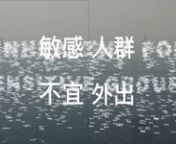 4- channel video, 6:02 minutes. 2019.nnWhen the air quality becomes abnormal, the weather forecast will suggest it is “unhealthy for sensitive groups”. Due to the negative external circumstances, people will be trapped indoors. Sensitive people, sensitive topics, and sensitive states of mind arise from such particular situation. Assuming that the “smog” can be referenced as a “border,
