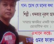 Old Bangla song, sung by Md.Omar Faruk