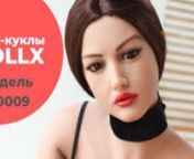 Реалистичная силиконовая кукла A0009 / DOLLXnНаш сайт: https://www.doll-x.com/
